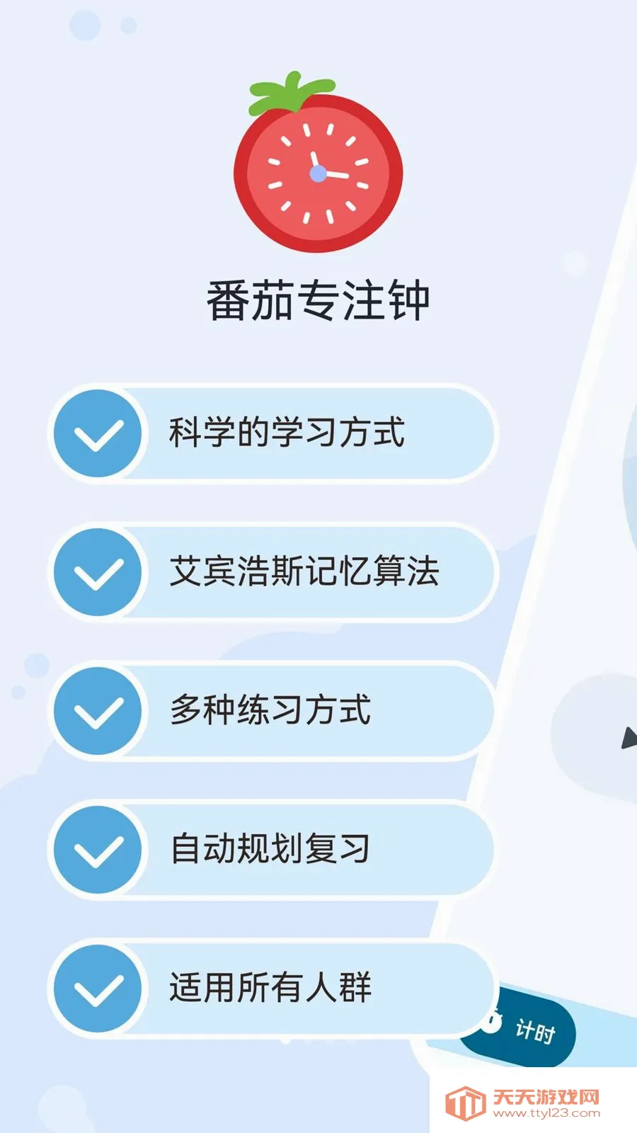 ������Tomato��׿�ֻ���v1.0.0 �ٷ������ͼ0