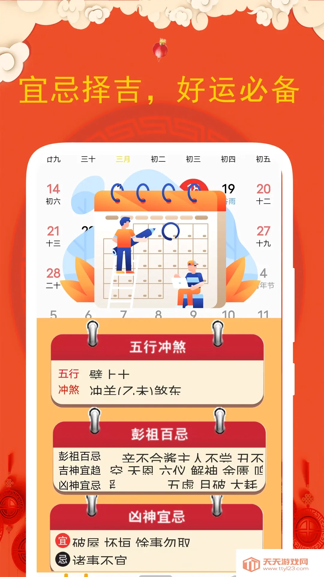老黄历日安卓手机版v5.4.2.1 安卓版截图0