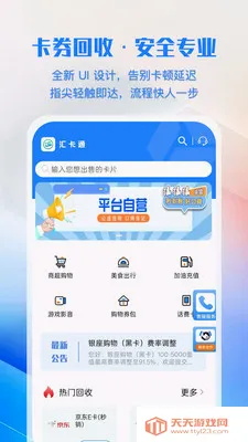 �㿨ͨ(��ȯ����ƽ̨)v1.0.1 �ֻ����ͼ1