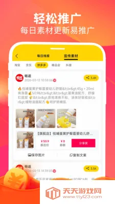 ����(ȫƽ̨��ȯʡǮ)v1.6.5 �ֻ����ͼ3