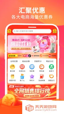 ����(ȫƽ̨��ȯʡǮ)v1.6.5 �ֻ����ͼ2