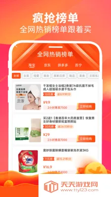 ����(ȫƽ̨��ȯʡǮ)v1.6.5 �ֻ����ͼ4