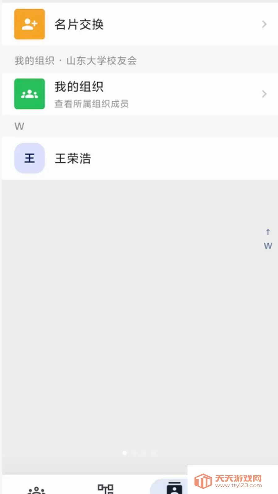 兔秘书(校友会运营平台)截图0