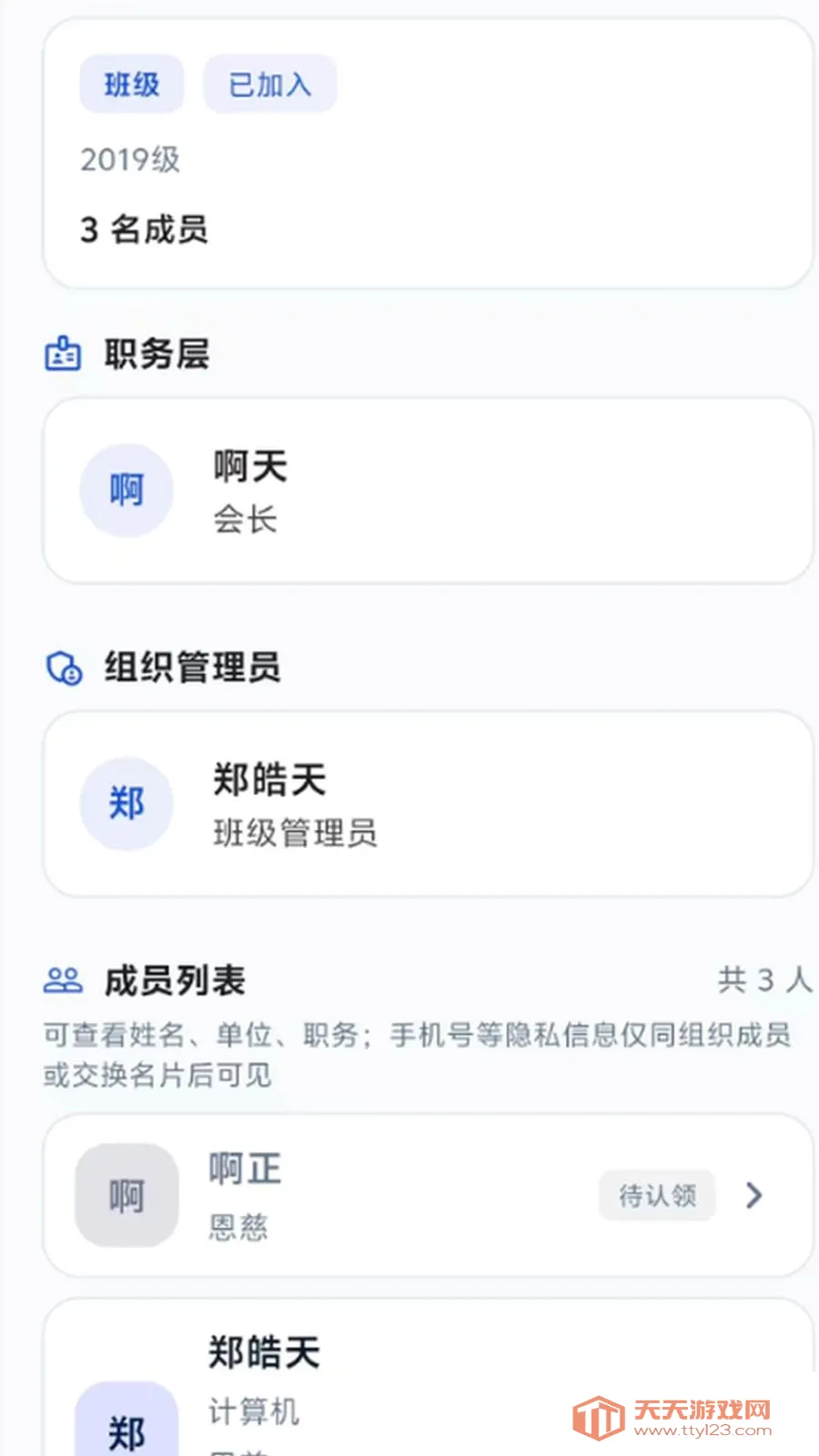 兔秘书(校友会运营平台)截图2