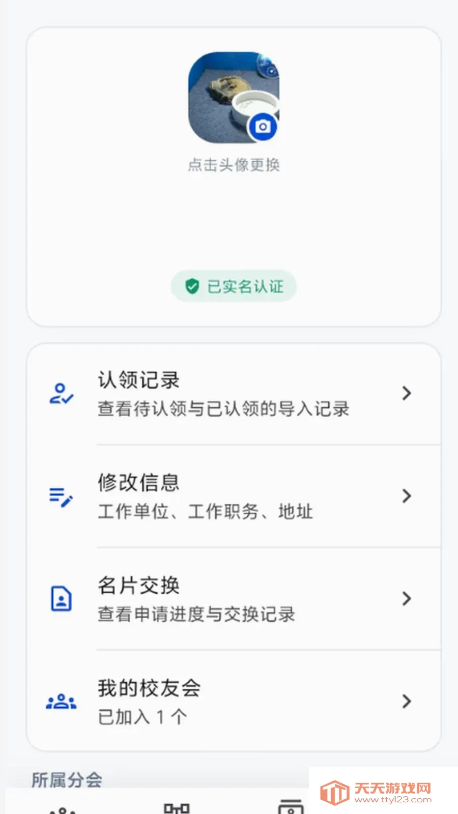 兔秘书(校友会运营平台)截图3