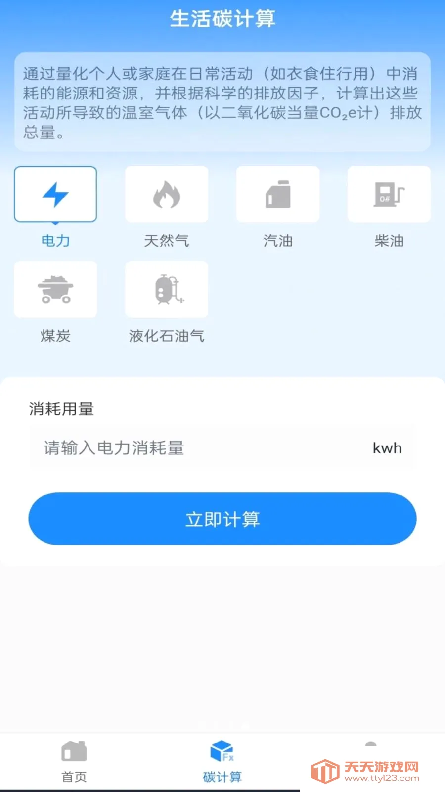 水电费免费算(家庭费用管理工具)v1.0.0 官方正版截图3