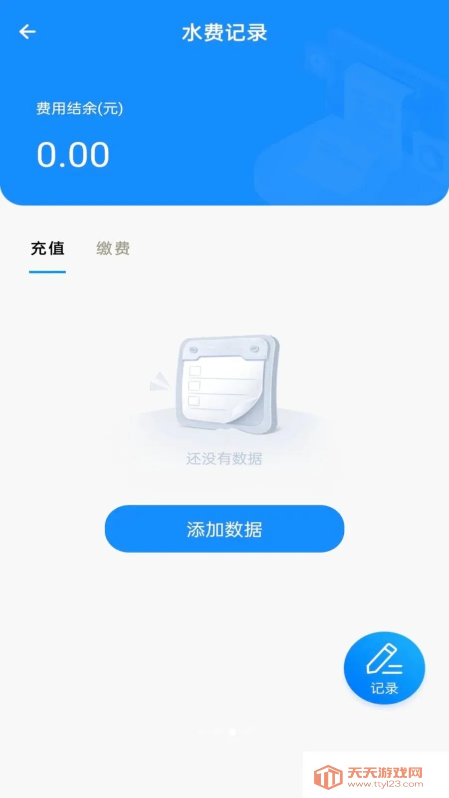 水电费免费算(家庭费用管理工具)v1.0.0 官方正版截图2