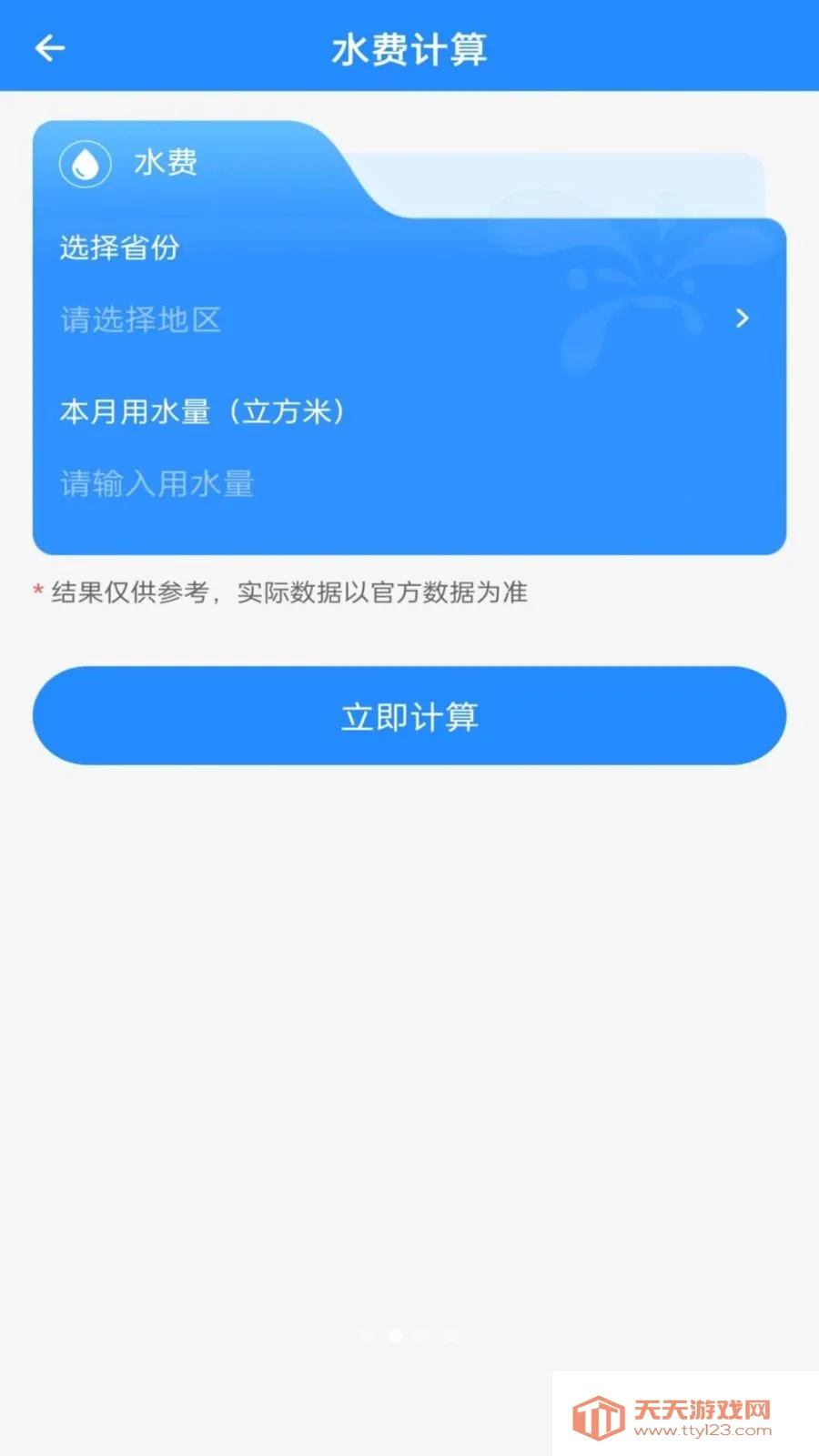 水电费免费算(家庭费用管理工具)v1.0.0 官方正版截图1