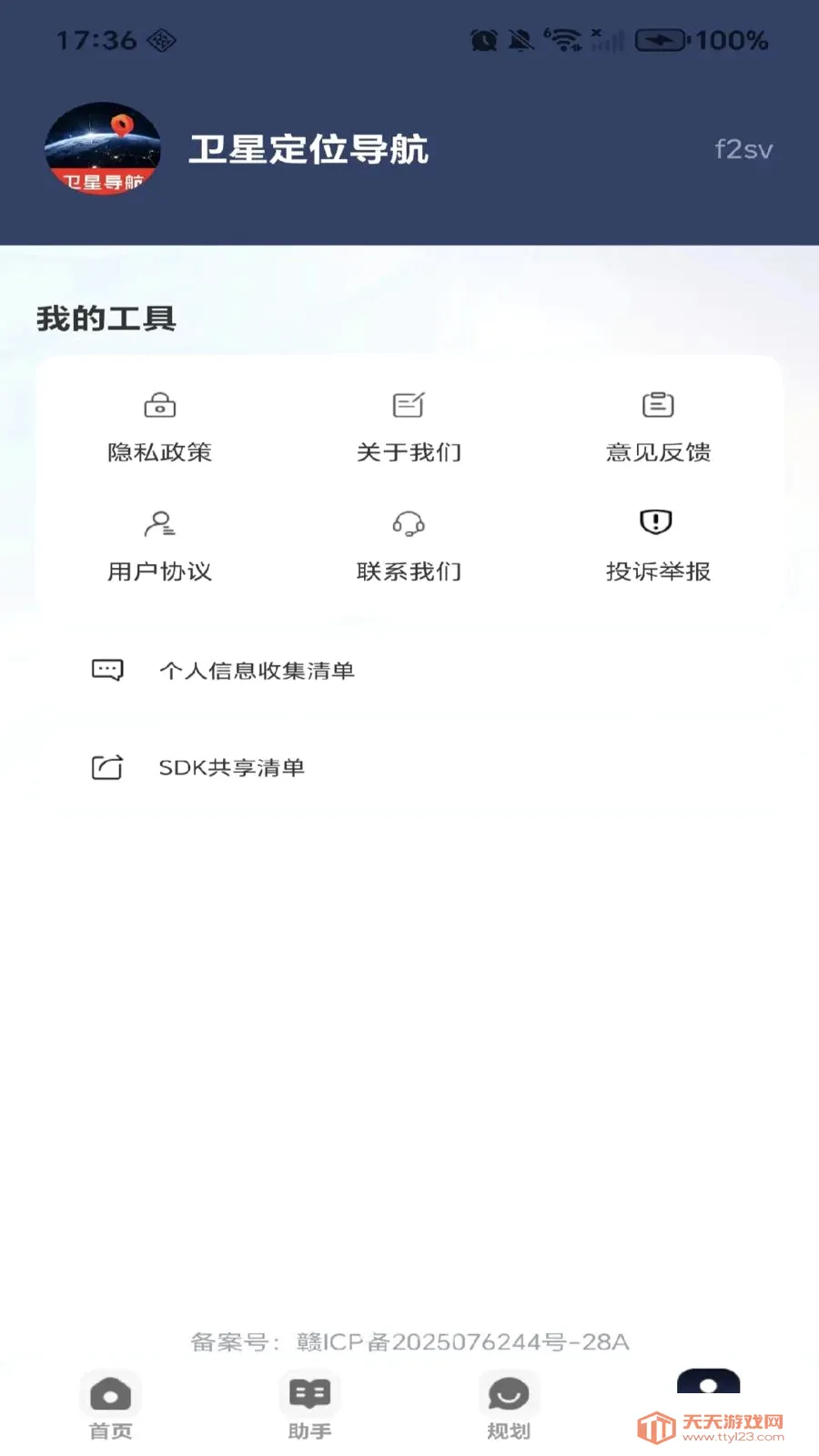 ���Ƕ�λ����(�ǻ۳��е���)v1.0.0 ��׿���ͼ0