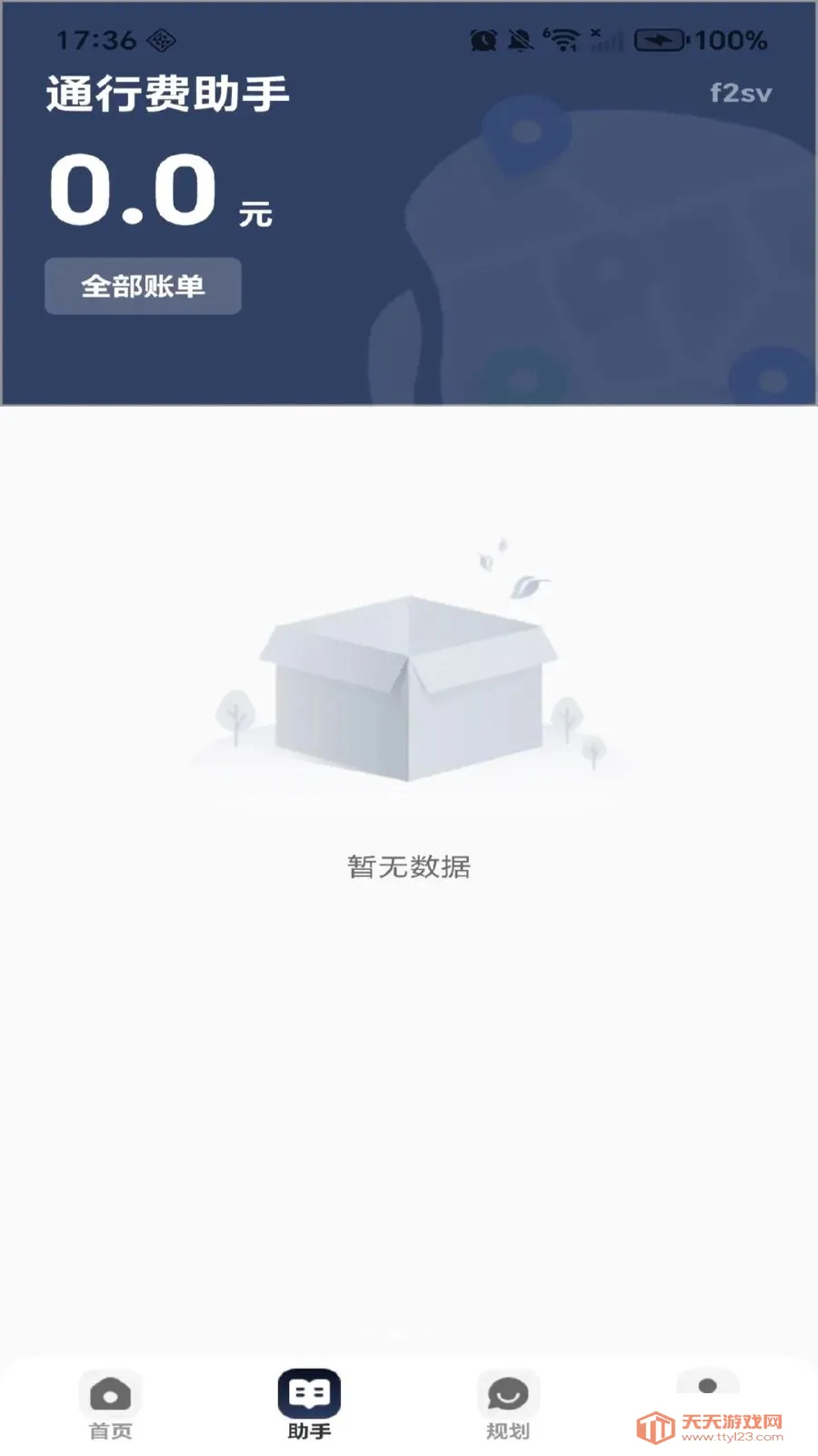 ���Ƕ�λ����(�ǻ۳��е���)v1.0.0 ��׿���ͼ1