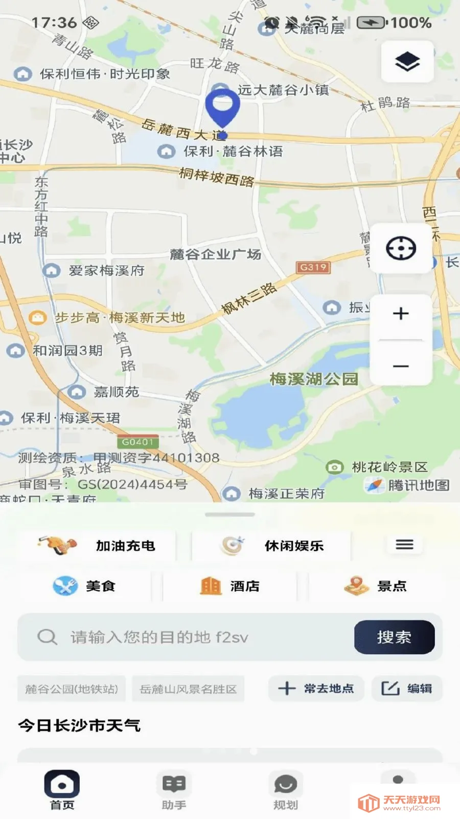 ���Ƕ�λ����(�ǻ۳��е���)v1.0.0 ��׿���ͼ3