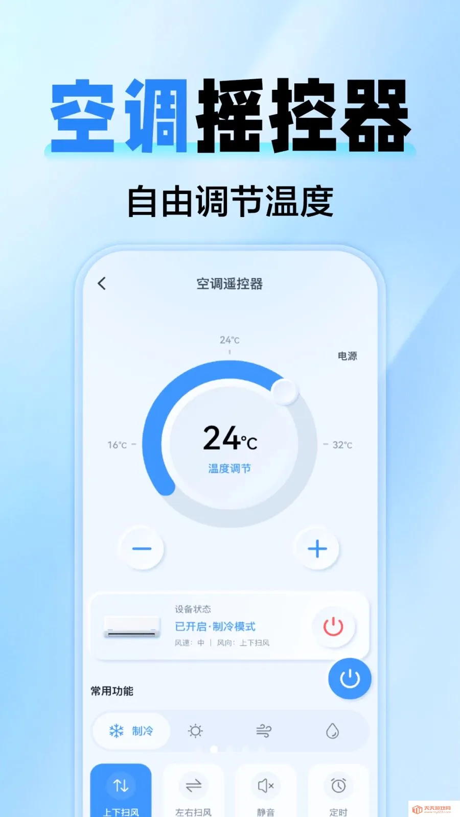 �յ�����ң��ȫͨ��(�ҵ��豸�ٿ�)v1.0.0 ��Ѱ��ͼ1