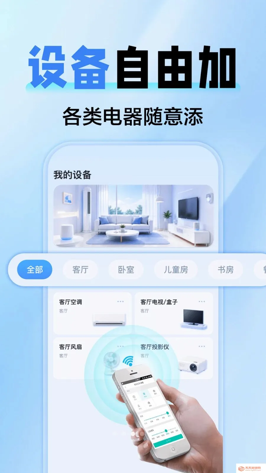 �յ�����ң��ȫͨ��(�ҵ��豸�ٿ�)v1.0.0 ��Ѱ��ͼ2