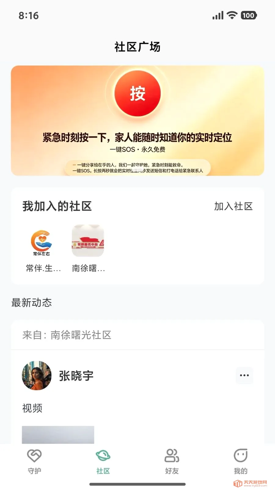 常伴左右2026最新版本v1.0.1 免费版截图2