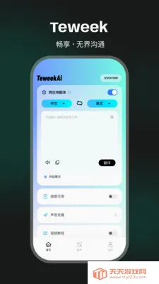 TeweekAi(���Է��빤��)��ͼ0