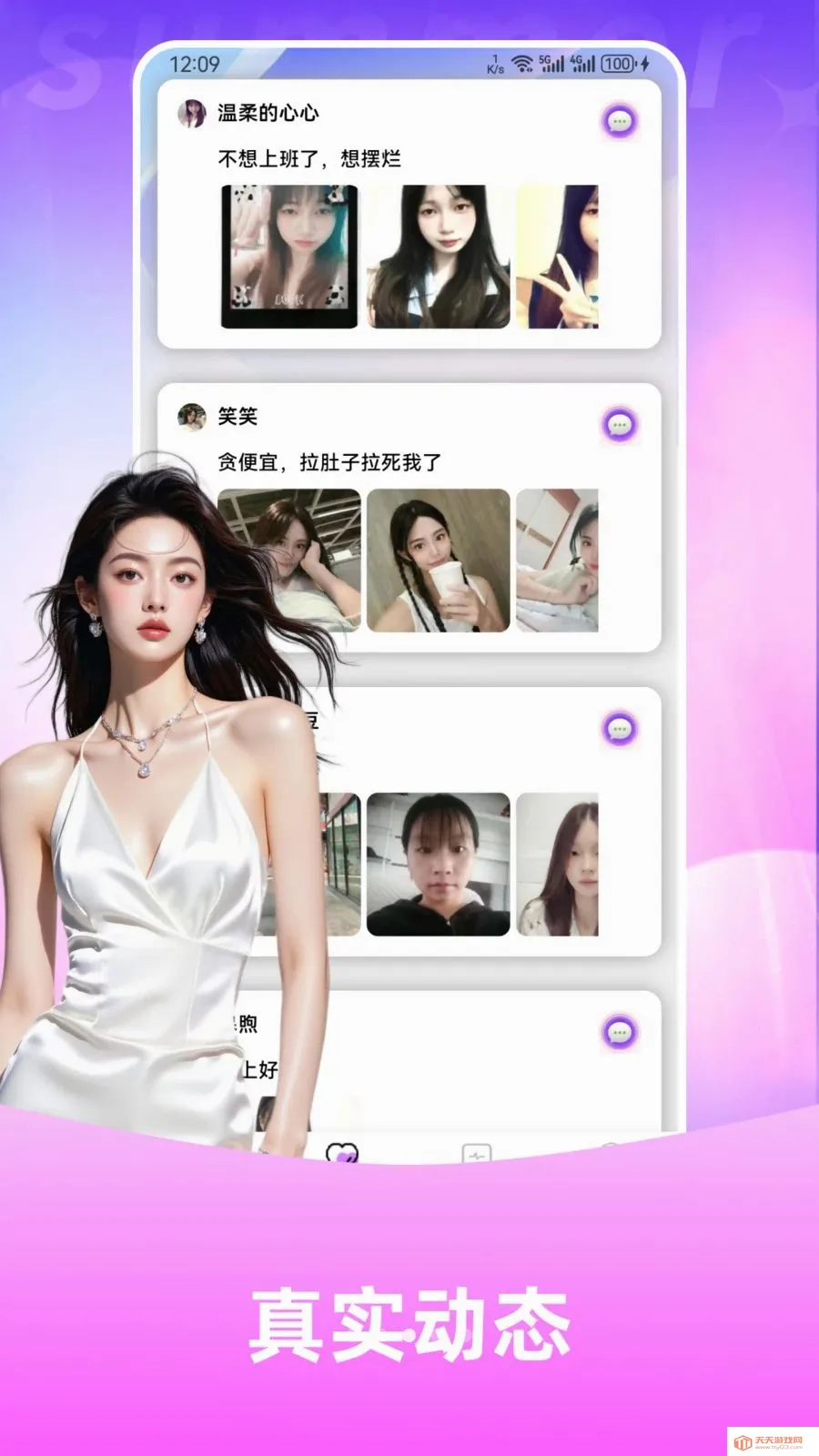 双屿(恋爱交友平台)v1.3.4 免费版截图2