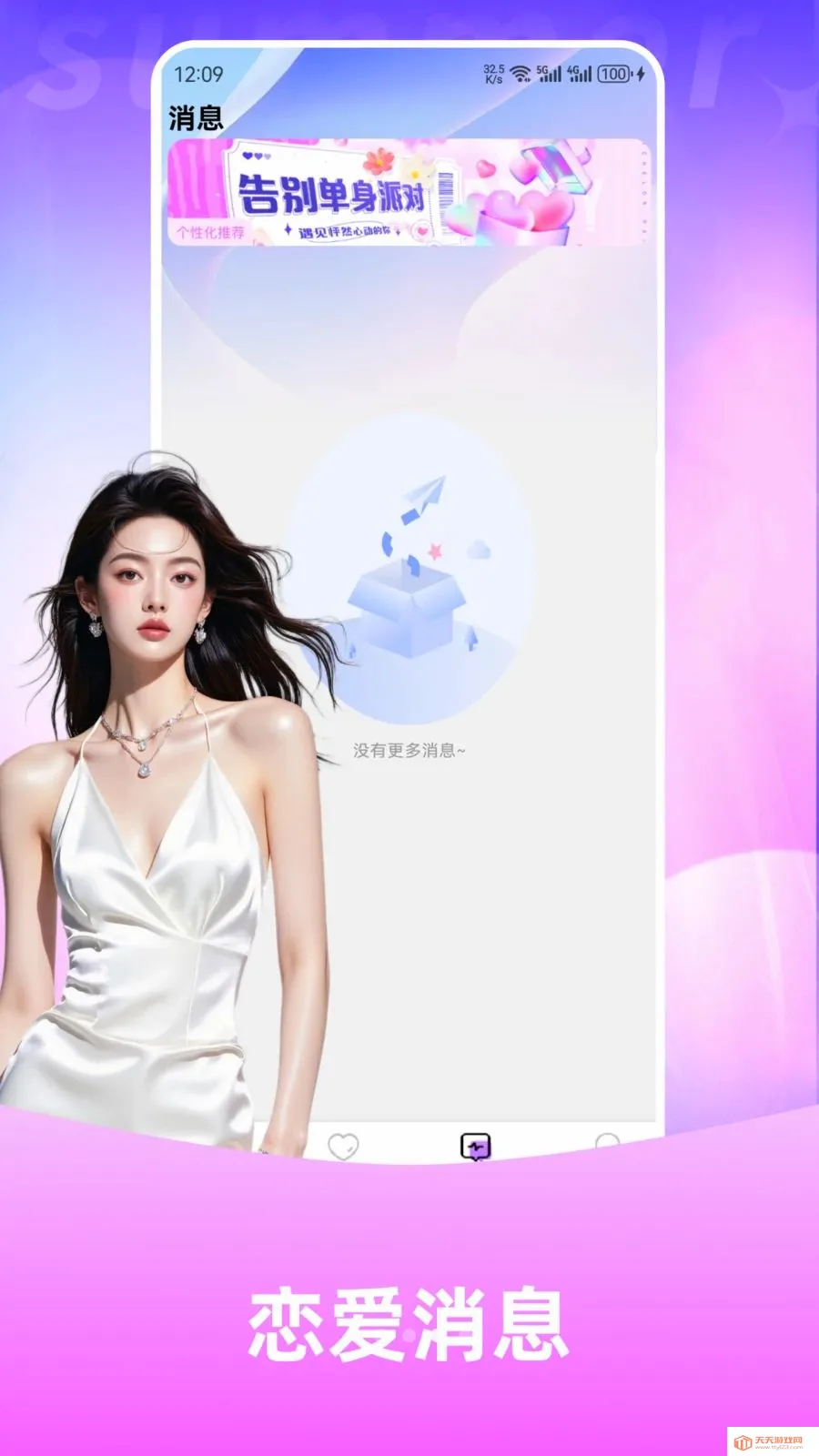 双屿(恋爱交友平台)v1.3.4 免费版截图3