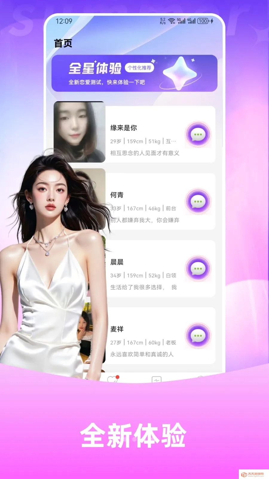 双屿(恋爱交友平台)v1.3.4 免费版截图0