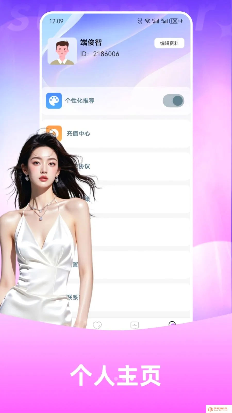 双屿(恋爱交友平台)v1.3.4 免费版截图4