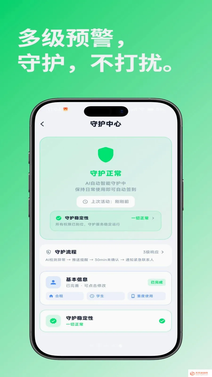 i��(���ⰲȫ�ػ�)v1.0.2 �ٷ������ͼ4