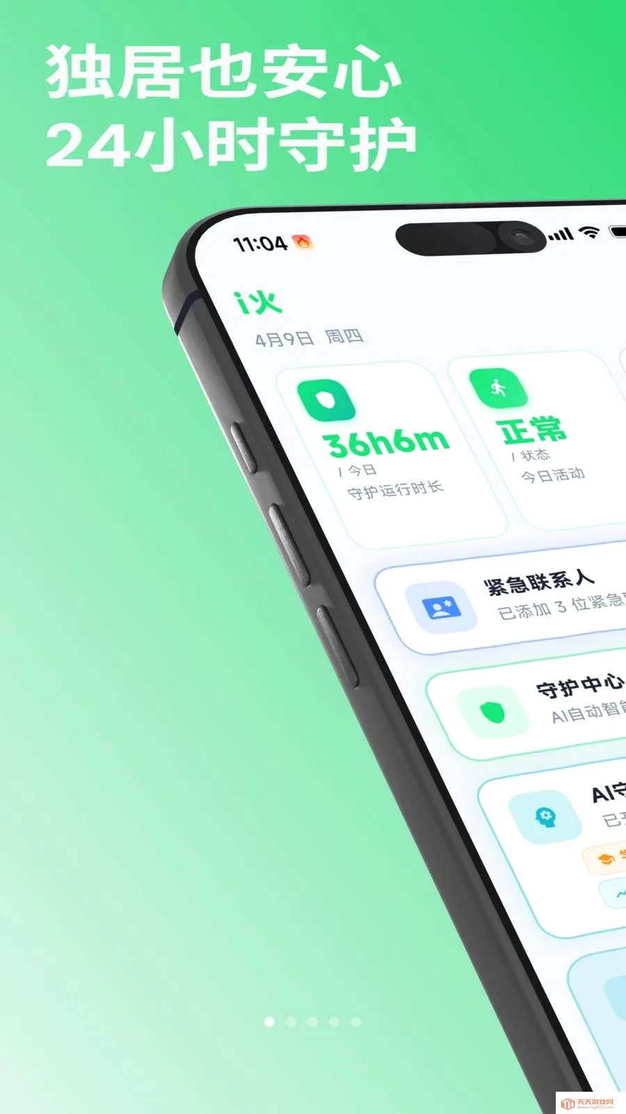 i��(���ⰲȫ�ػ�)v1.0.2 �ٷ������ͼ0