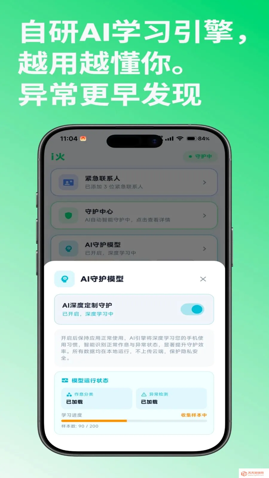 i��(���ⰲȫ�ػ�)v1.0.2 �ٷ������ͼ2