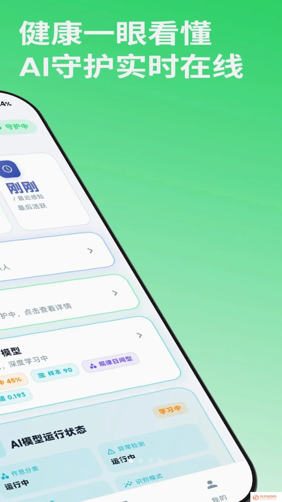 i��(���ⰲȫ�ػ�)v1.0.2 �ٷ������ͼ1