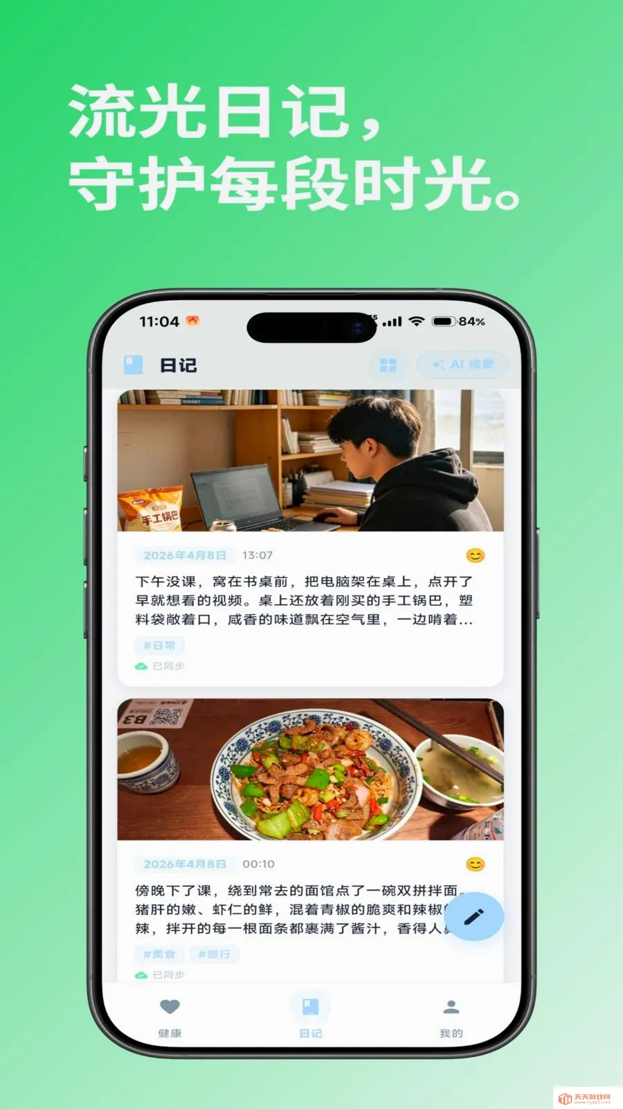i��(���ⰲȫ�ػ�)v1.0.2 �ٷ������ͼ3