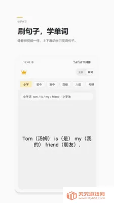 英语王最新手机版截图1