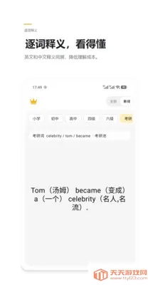英语王最新手机版截图0