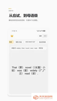 英语王最新手机版截图2