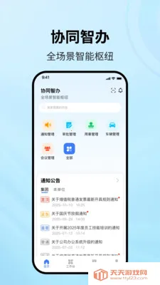 协同智办2026官方最新版本v1.2.0 手机版截图0