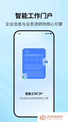 协同智办2026官方最新版本v1.2.0 手机版截图1