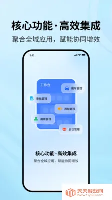 协同智办2026官方最新版本v1.2.0 手机版截图3