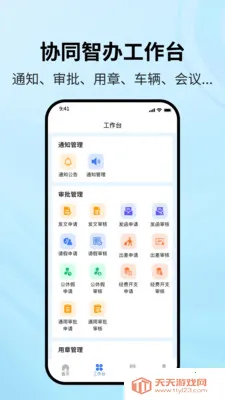 协同智办2026官方最新版本v1.2.0 手机版截图4