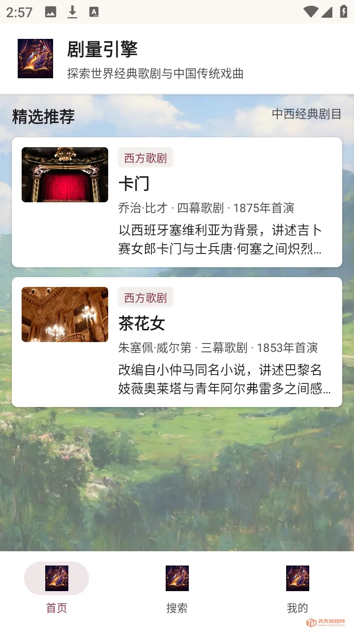 ��������(Ϸ��֪ʶƽ̨)v1.0.0 �ٷ������ͼ1