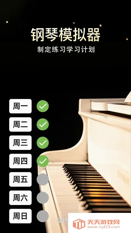 完美弹钢琴模拟器2026最新版本v1.0.1 安卓版截图0