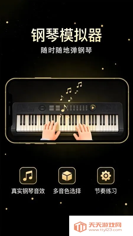 完美弹钢琴模拟器2026最新版本v1.0.1 安卓版截图2