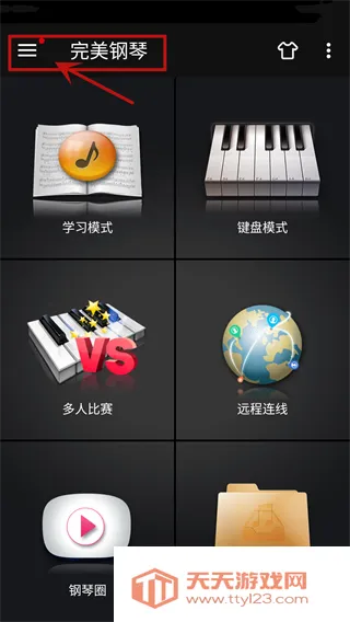 完美弹钢琴模拟器2026最新版本