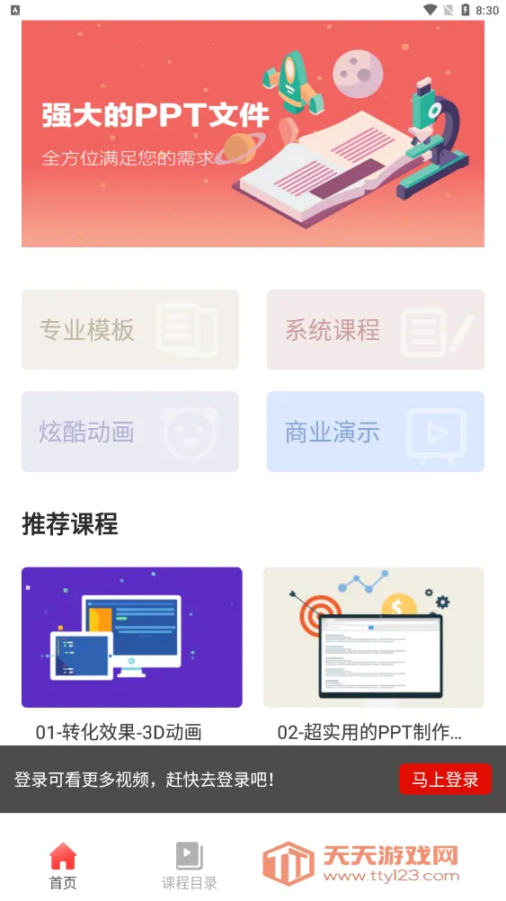 PPT������ȫ2026���°汾v1.0.6 �ٷ������ͼ2