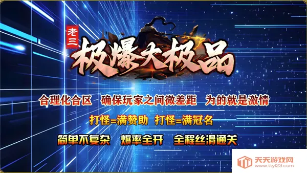 老三极爆大极品安卓手机版v4.8.0 免费版截图1