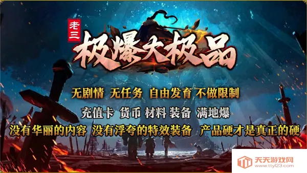 老三极爆大极品安卓手机版v4.8.0 免费版截图3
