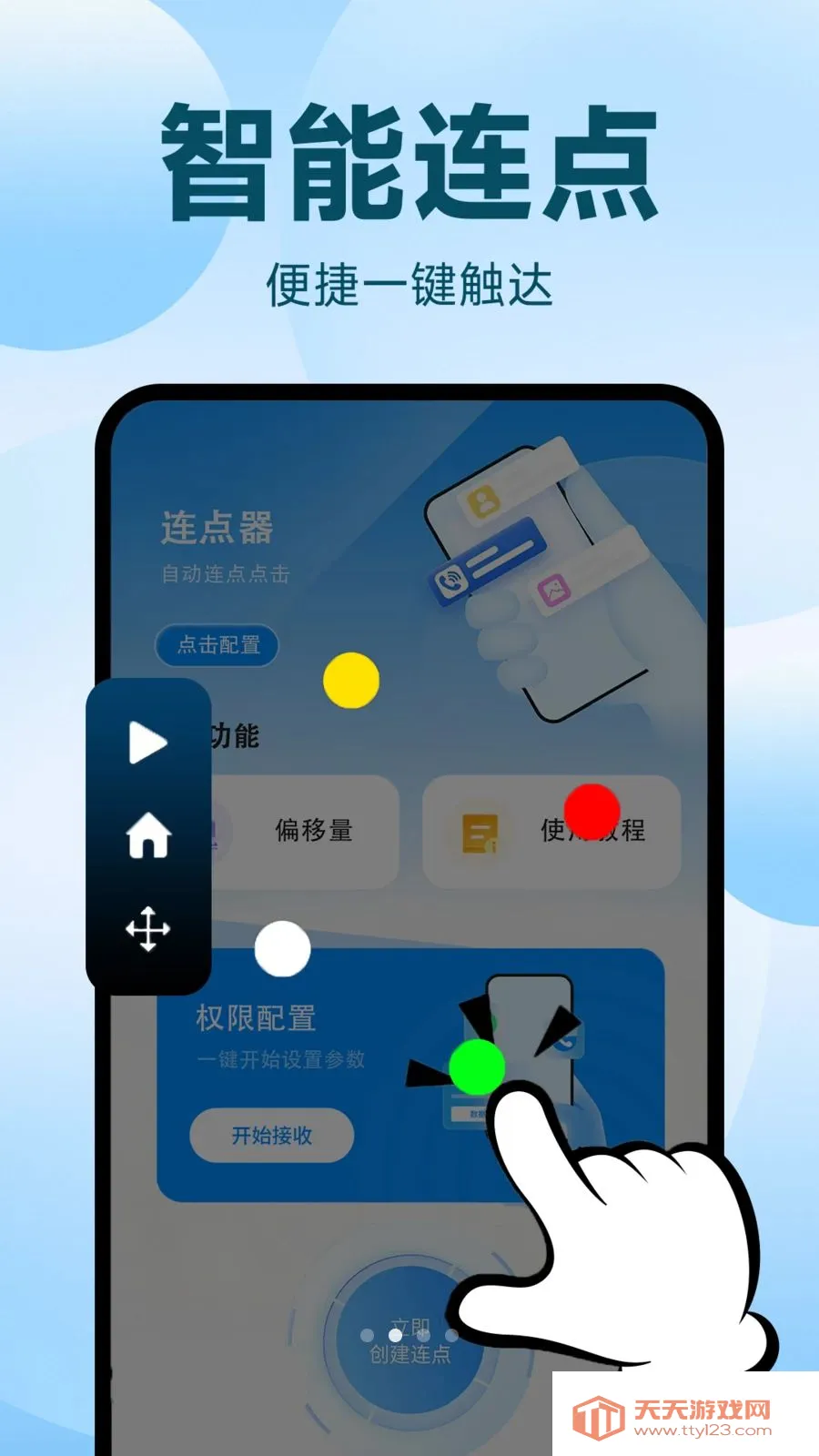 �Զ�������ִ�о���(����¼������)v1.0.1 �ֻ����ͼ1