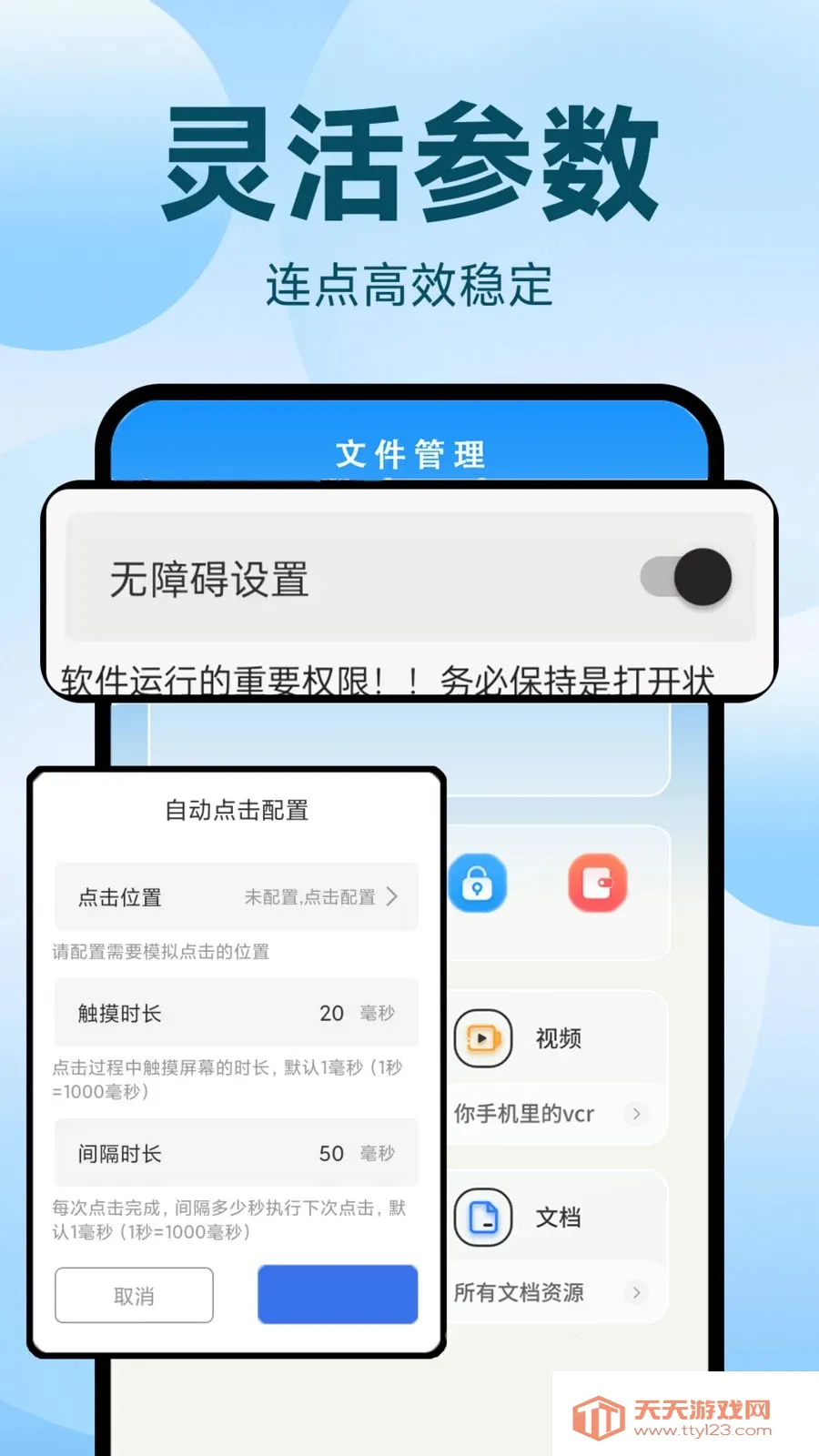 �Զ�������ִ�о���(����¼������)v1.0.1 �ֻ����ͼ2