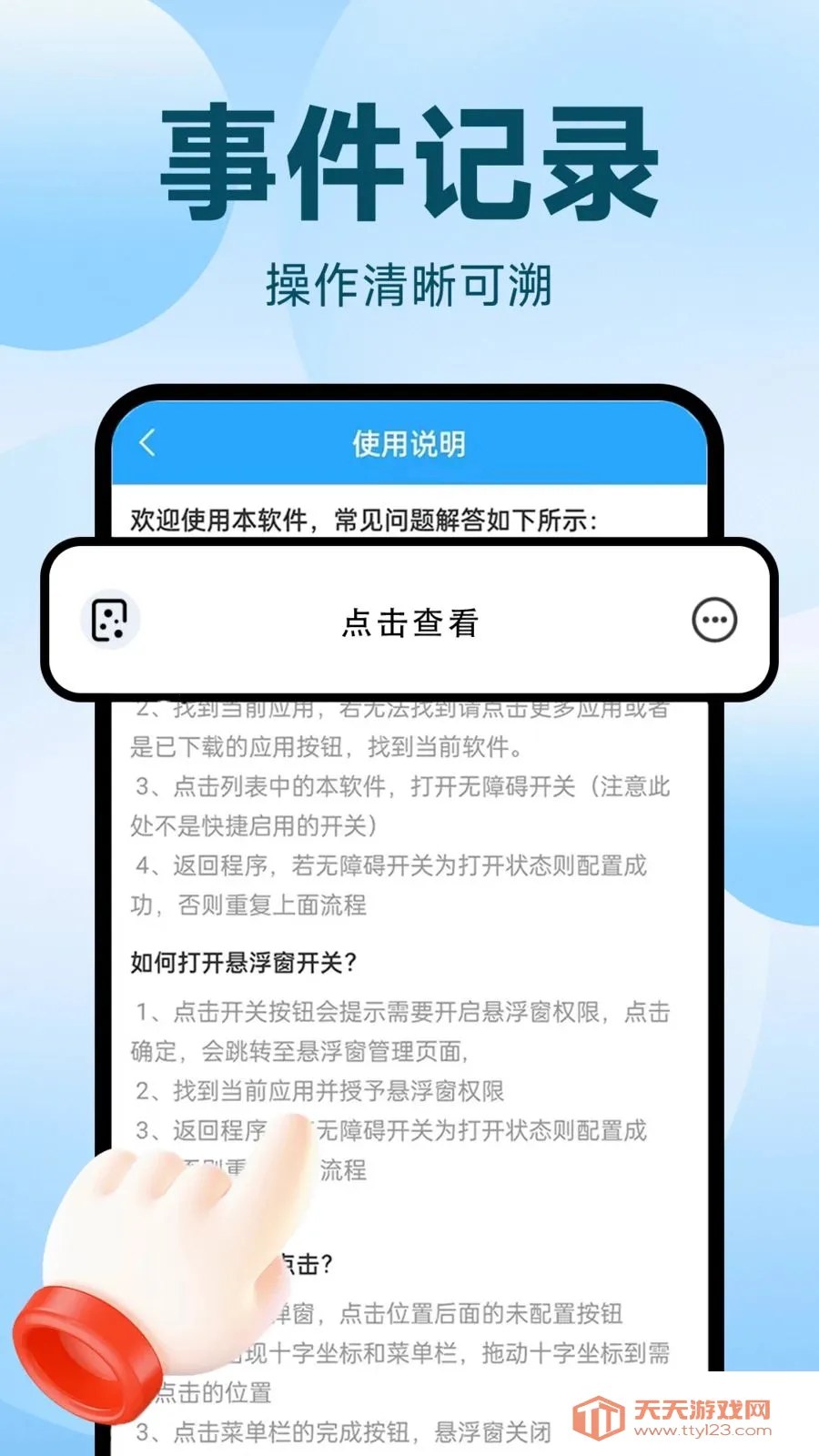 �Զ�������ִ�о���(����¼������)v1.0.1 �ֻ����ͼ3