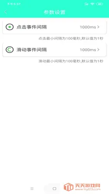 手机连点器2026官方最新版本v8.2.0 免费版截图0