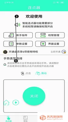 手机连点器2026官方最新版本v8.2.0 免费版截图1
