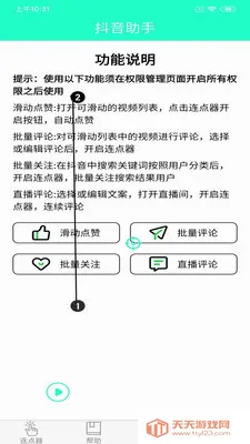 手机连点器2026官方最新版本v8.2.0 免费版截图3