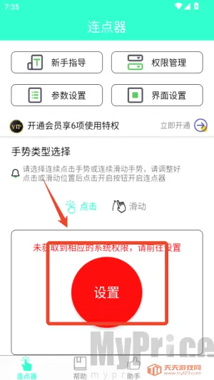 手机连点器2026官方最新版本 手机连点器2026官方最新版本