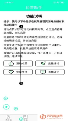 手机连点器2026官方最新版本v8.2.0 免费版截图4